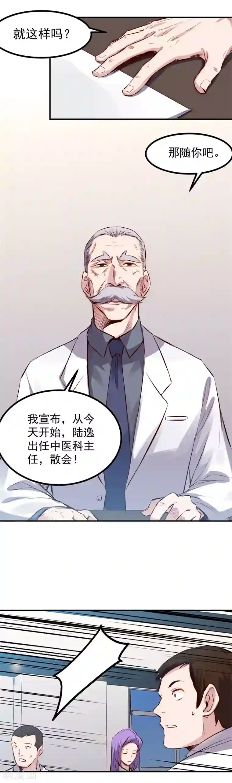 巅峰神医第28话 会议