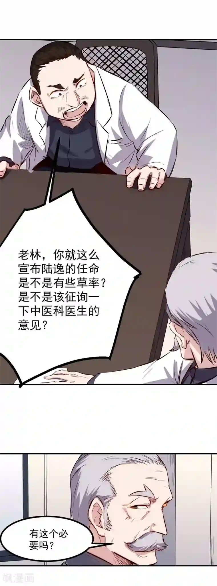 巅峰神医第28话 会议