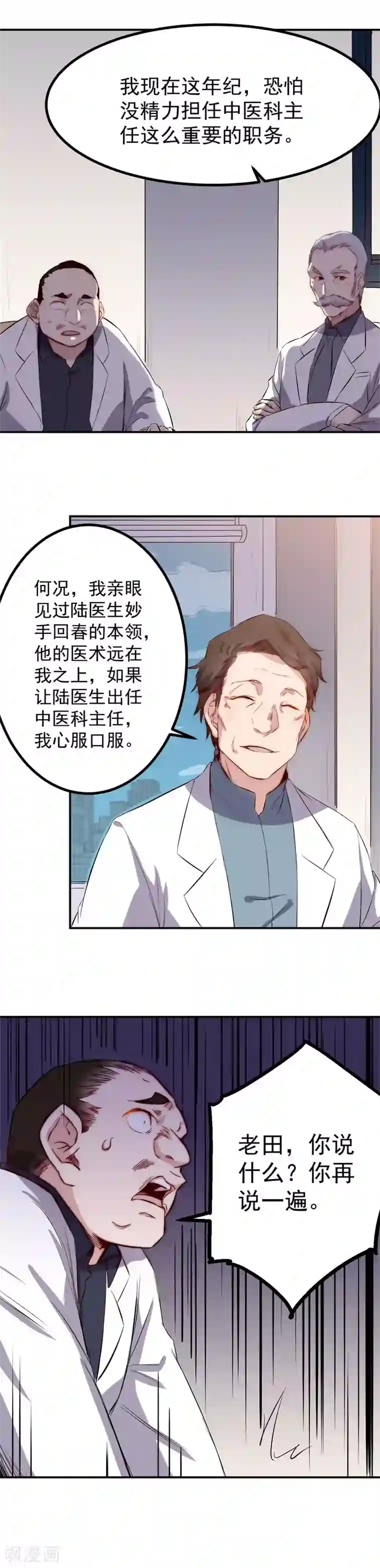 巅峰神医第29话 嘲讽