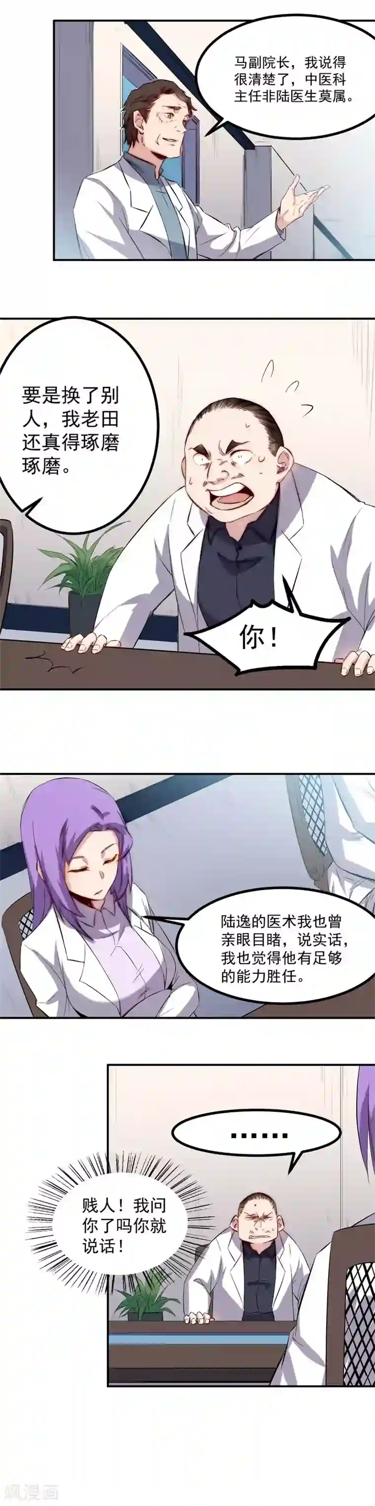 巅峰神医第29话 嘲讽