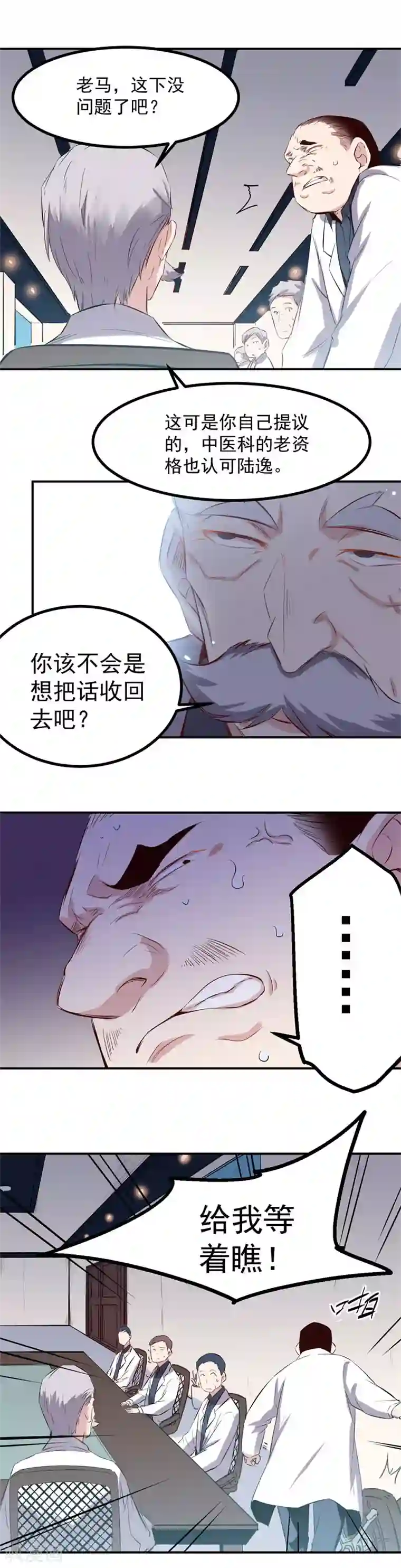 巅峰神医第29话 嘲讽