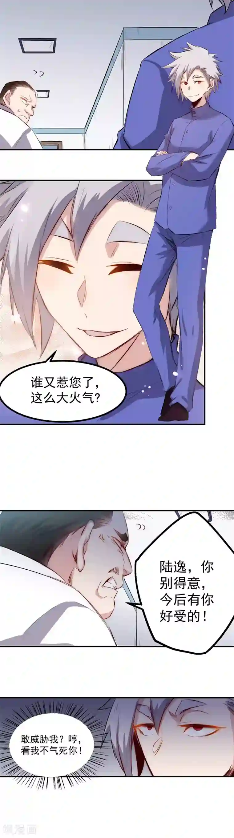 巅峰神医第29话 嘲讽