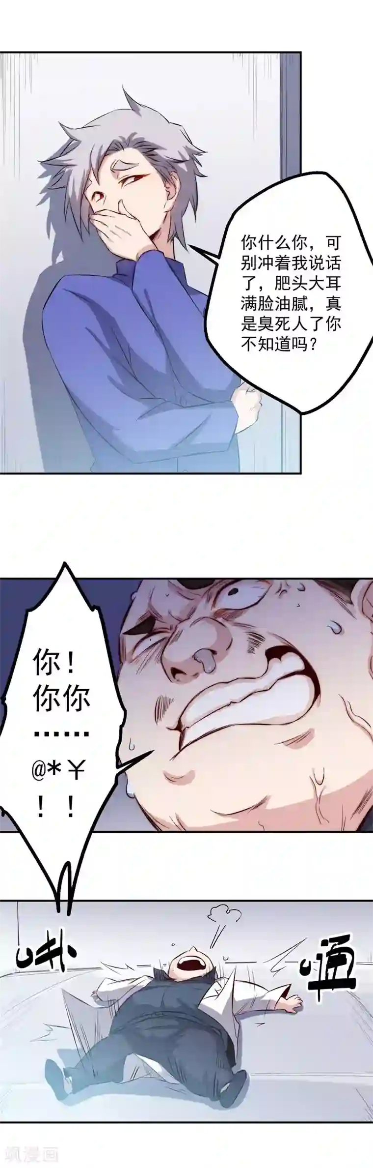 巅峰神医第29话 嘲讽