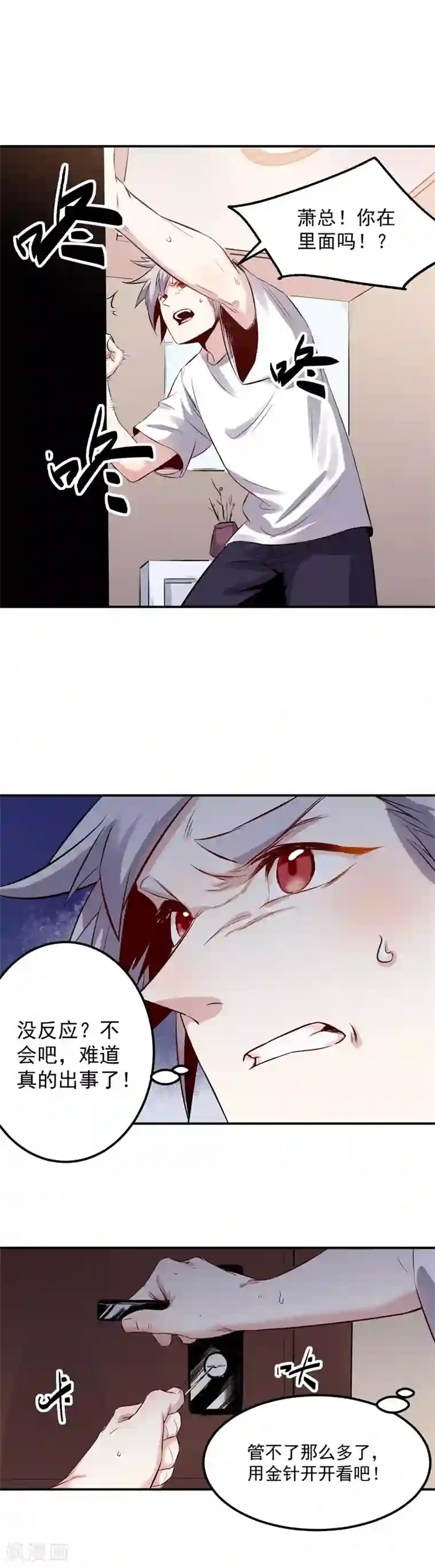 巅峰神医第30话 出事