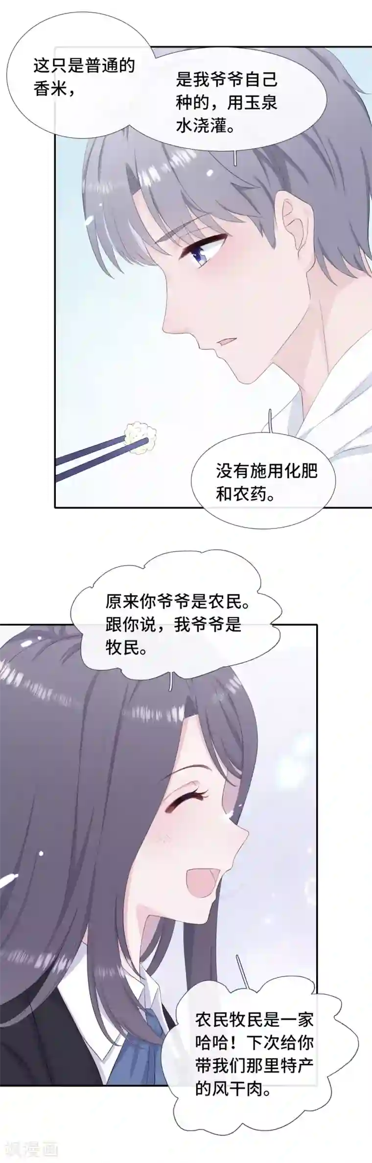 隔壁那个饭桶第6话 蹭吃蹭喝