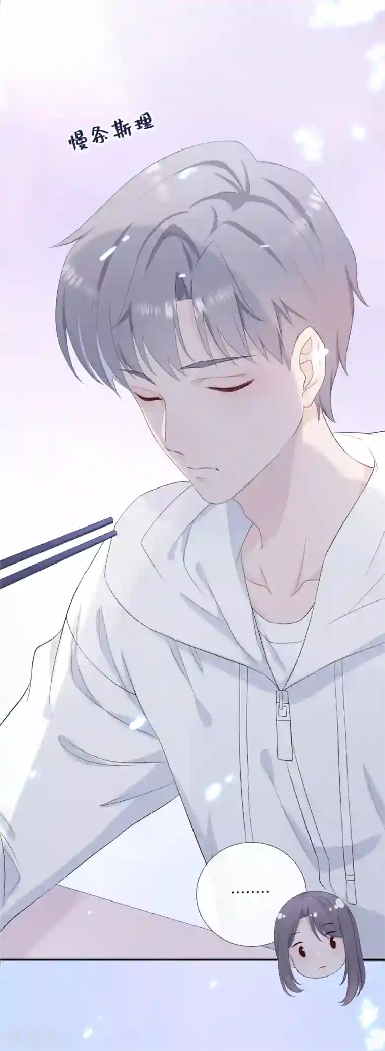 隔壁那个饭桶第6话 蹭吃蹭喝