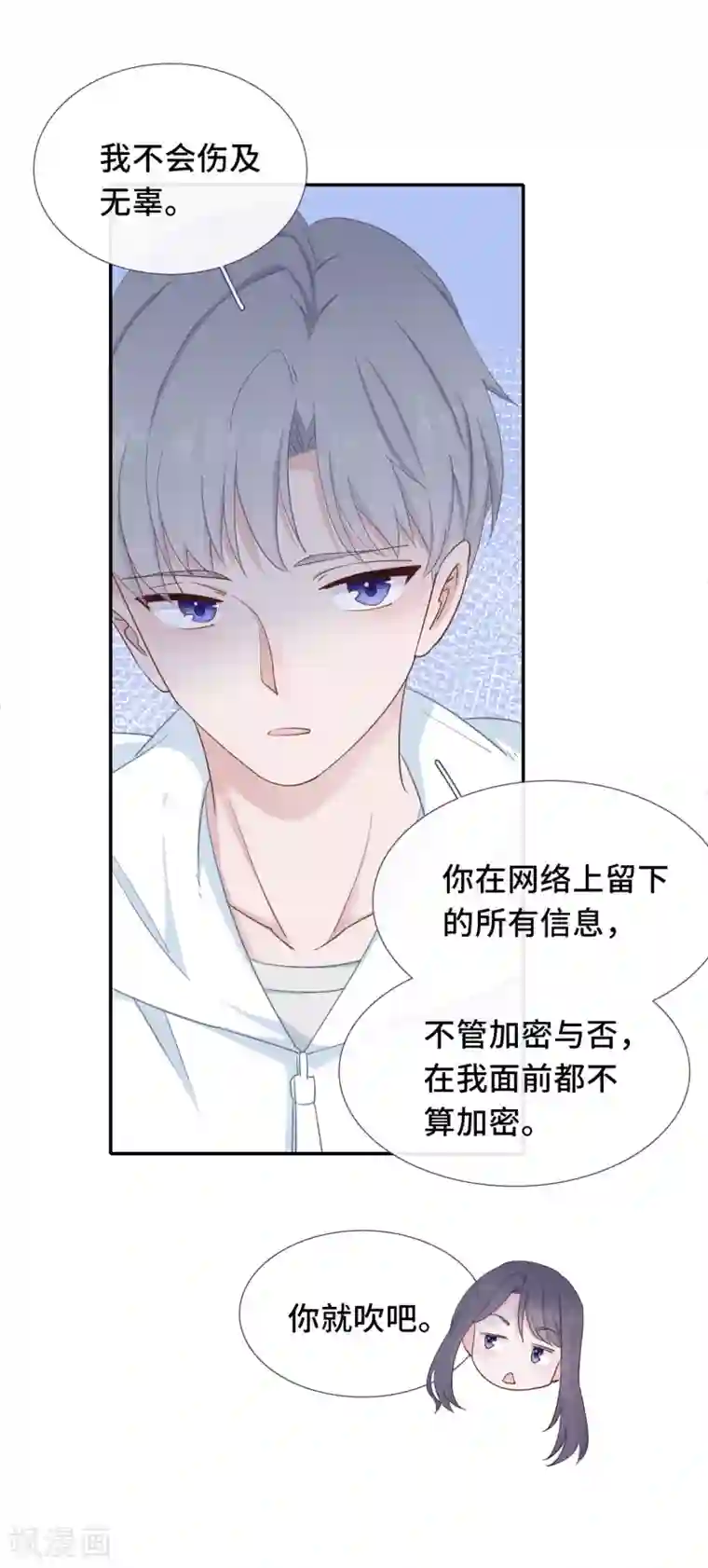 隔壁那个饭桶第6话 蹭吃蹭喝