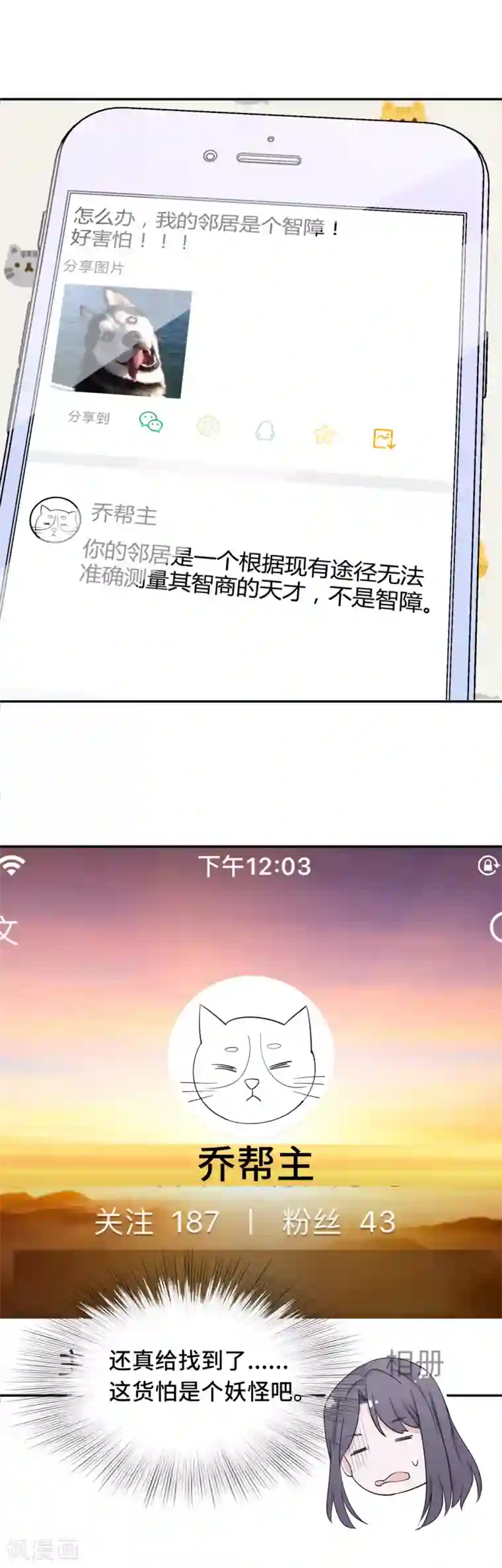 隔壁那个饭桶第6话 蹭吃蹭喝