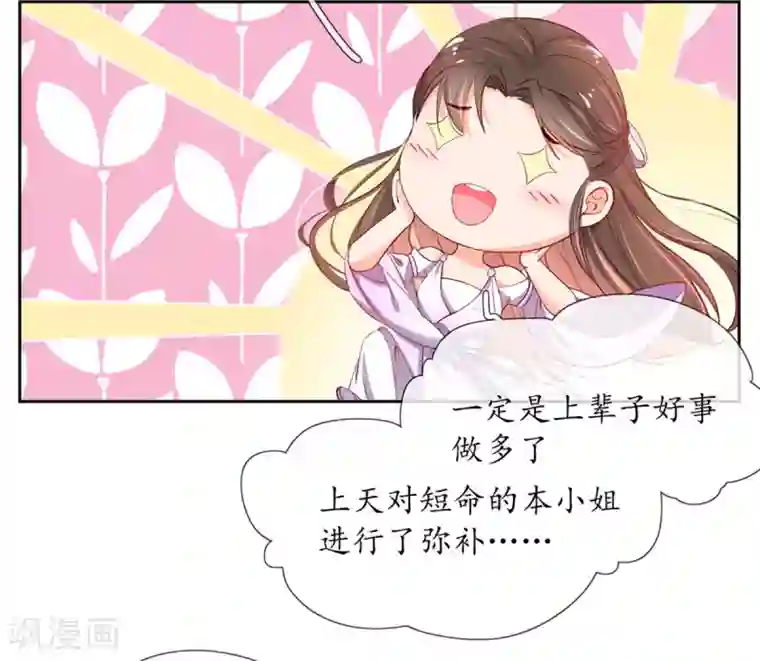 王妃的修仙指南第2话 萝莉王妃？