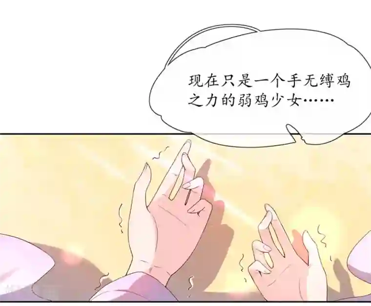 王妃的修仙指南第2话 萝莉王妃？