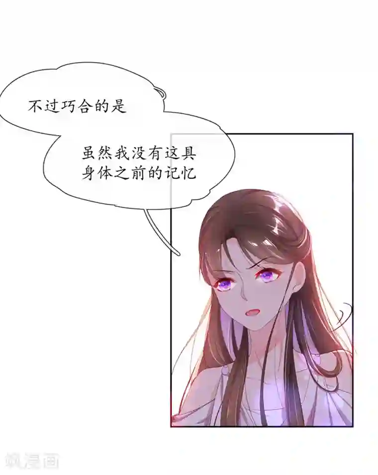 王妃的修仙指南第2话 萝莉王妃？