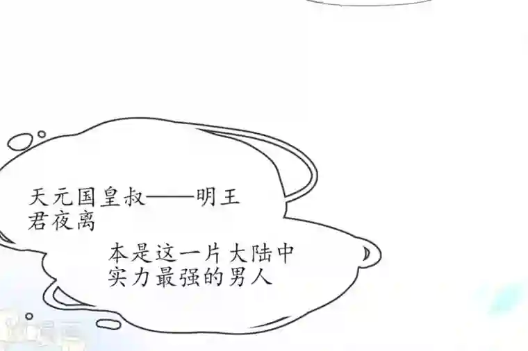 王妃的修仙指南第2话 萝莉王妃？