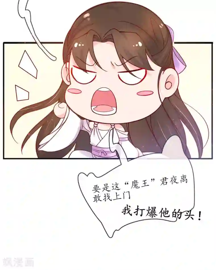 王妃的修仙指南第2话 萝莉王妃？