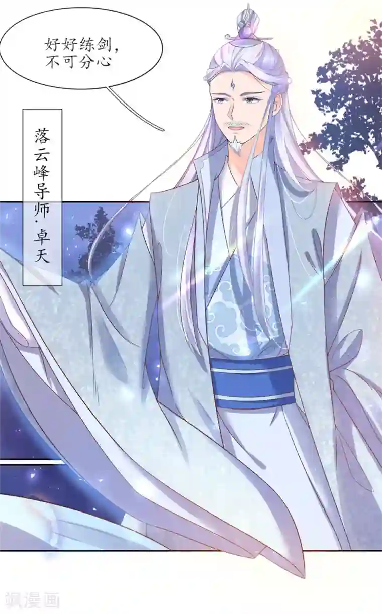 王妃的修仙指南第2话 萝莉王妃？