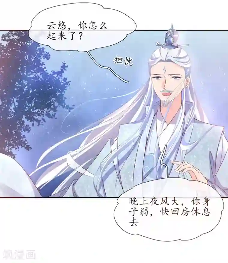 王妃的修仙指南第2话 萝莉王妃？