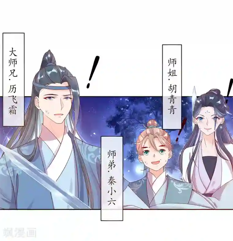 王妃的修仙指南第2话 萝莉王妃？