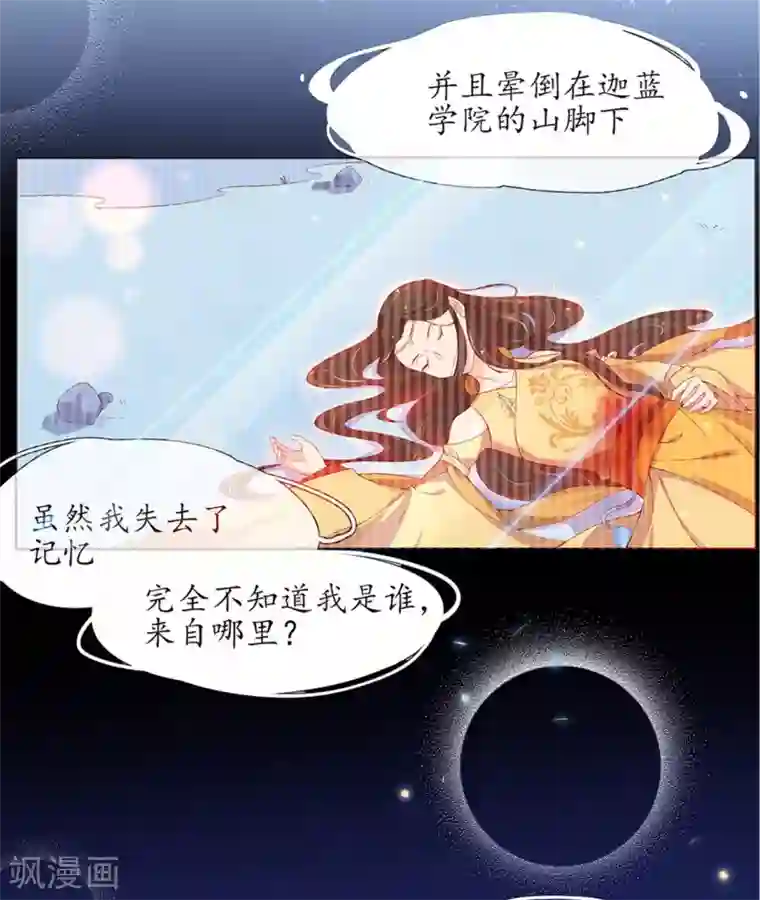 王妃的修仙指南第3话 弟子战在即