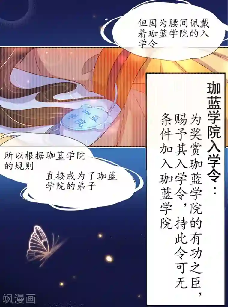 王妃的修仙指南第3话 弟子战在即