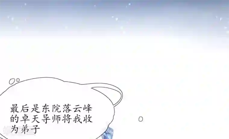 王妃的修仙指南第3话 弟子战在即