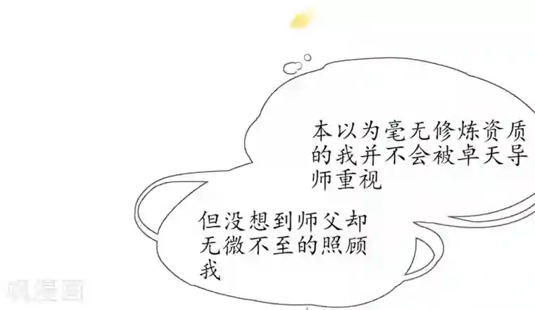 王妃的修仙指南第3话 弟子战在即