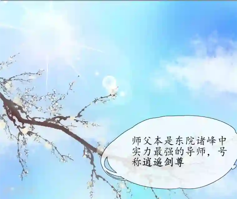 王妃的修仙指南第3话 弟子战在即