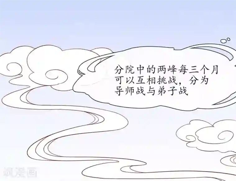 王妃的修仙指南第3话 弟子战在即