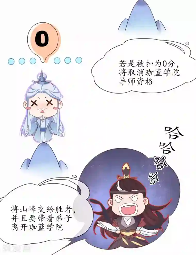 王妃的修仙指南第3话 弟子战在即