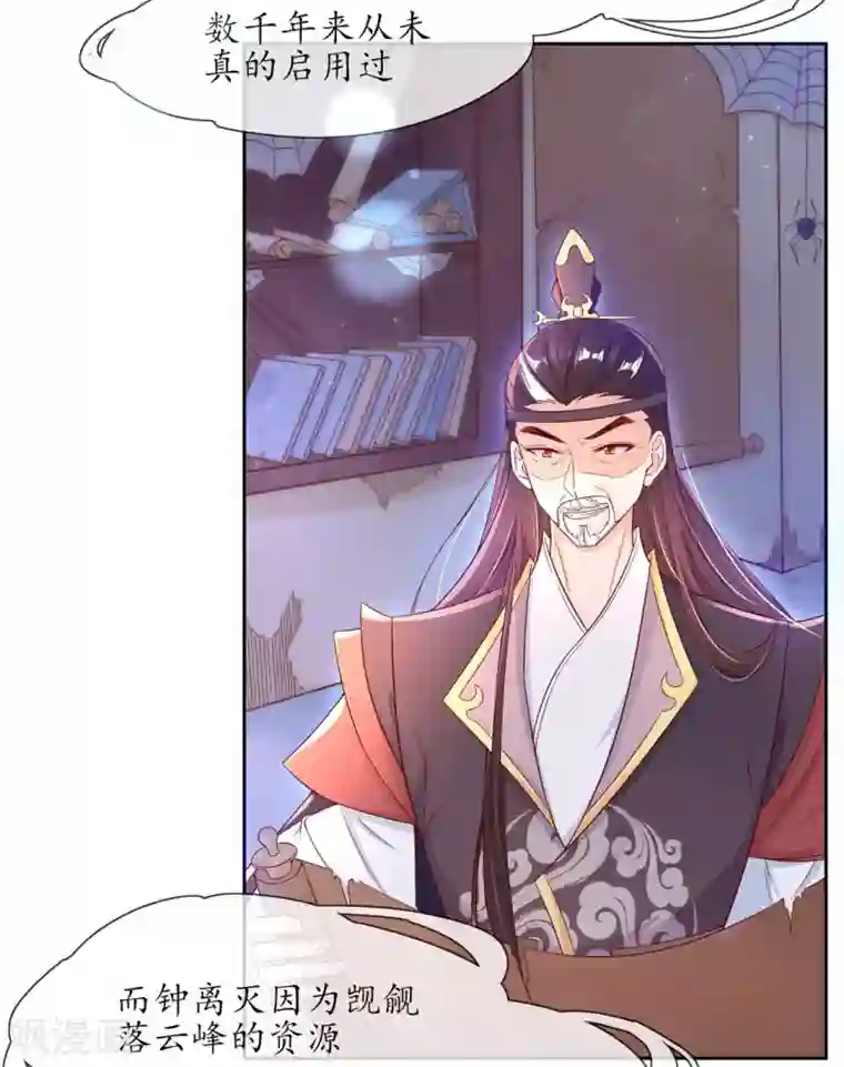 王妃的修仙指南第3话 弟子战在即