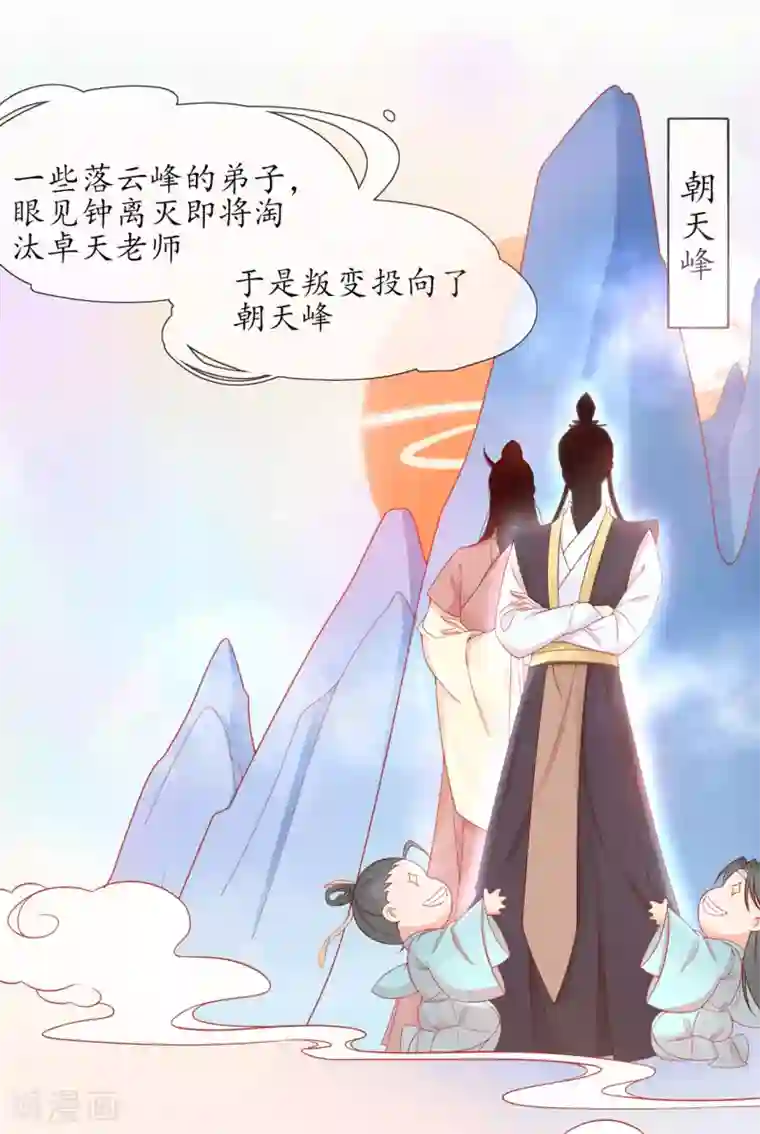 王妃的修仙指南第3话 弟子战在即