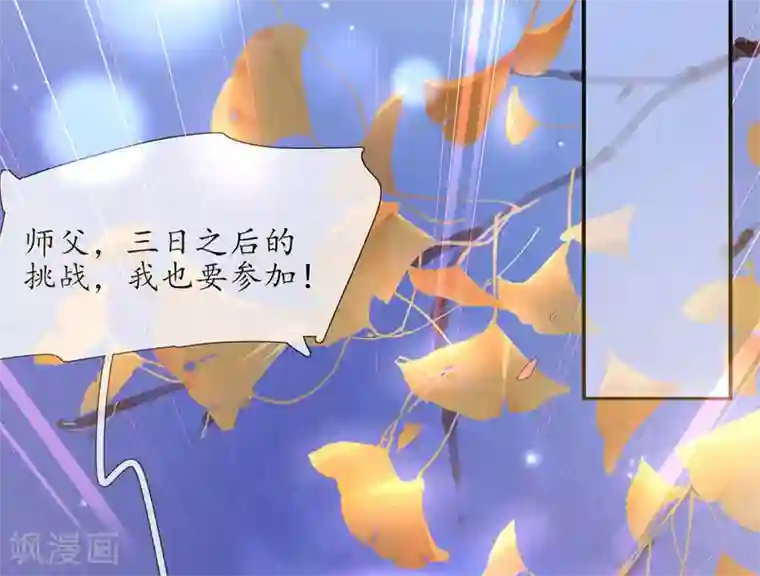 王妃的修仙指南第3话 弟子战在即