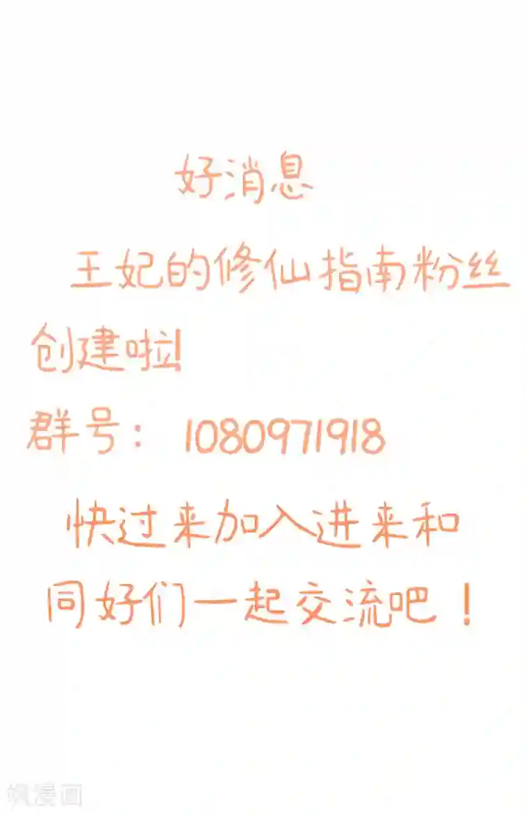 王妃的修仙指南第3话 弟子战在即