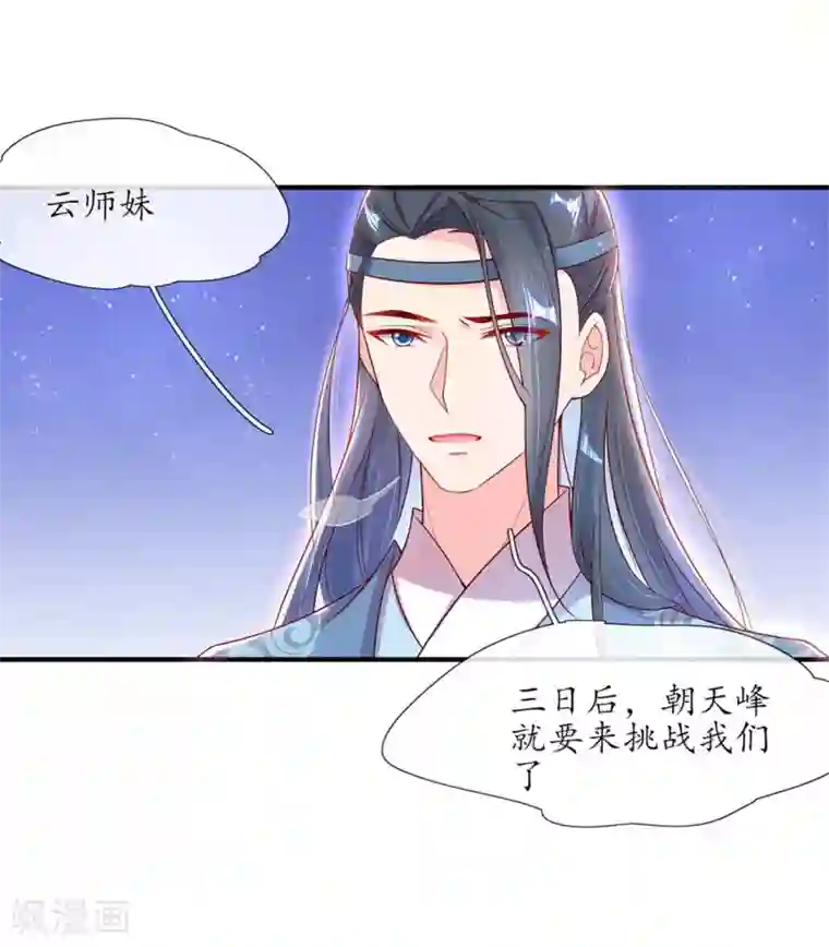 王妃的修仙指南第3话 弟子战在即