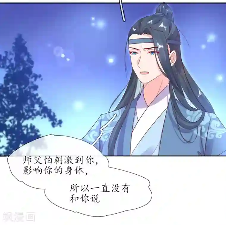 王妃的修仙指南第3话 弟子战在即