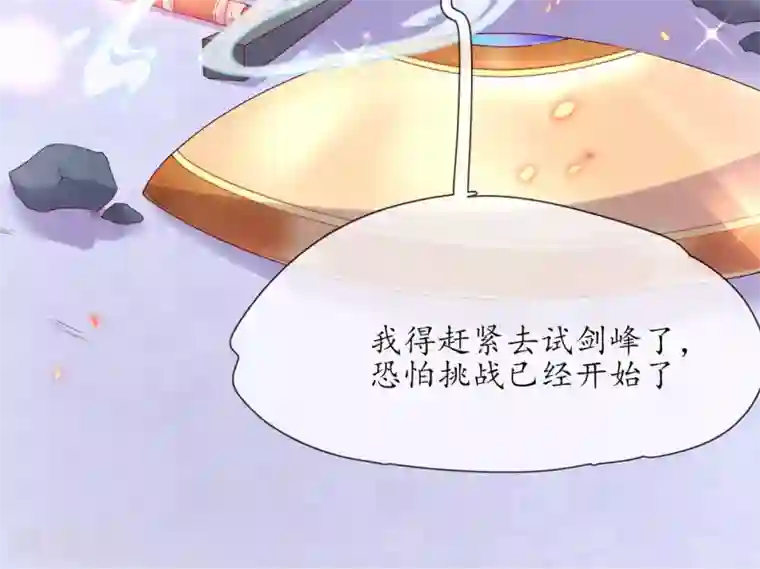 王妃的修仙指南第4话 叛徒陈虎