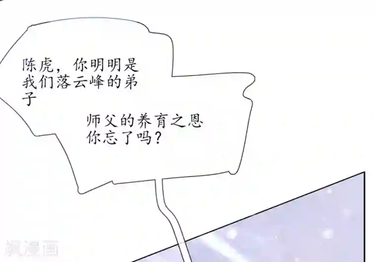 王妃的修仙指南第4话 叛徒陈虎