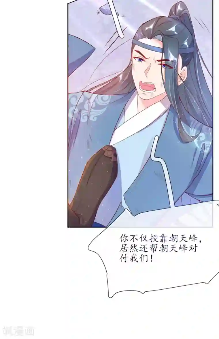 王妃的修仙指南第4话 叛徒陈虎