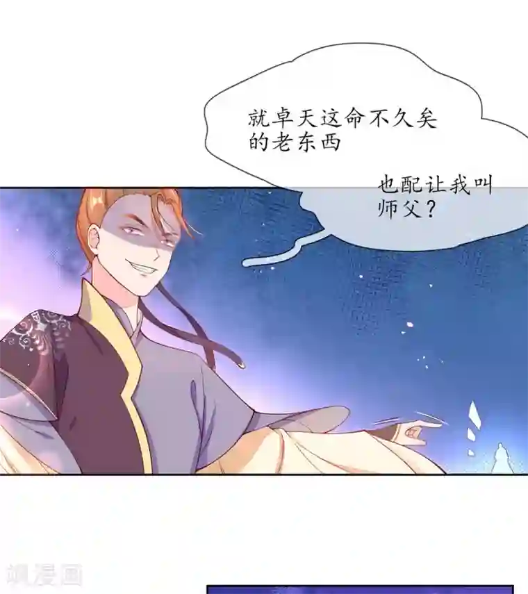 王妃的修仙指南第4话 叛徒陈虎