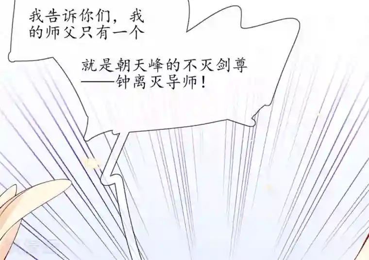 王妃的修仙指南第4话 叛徒陈虎