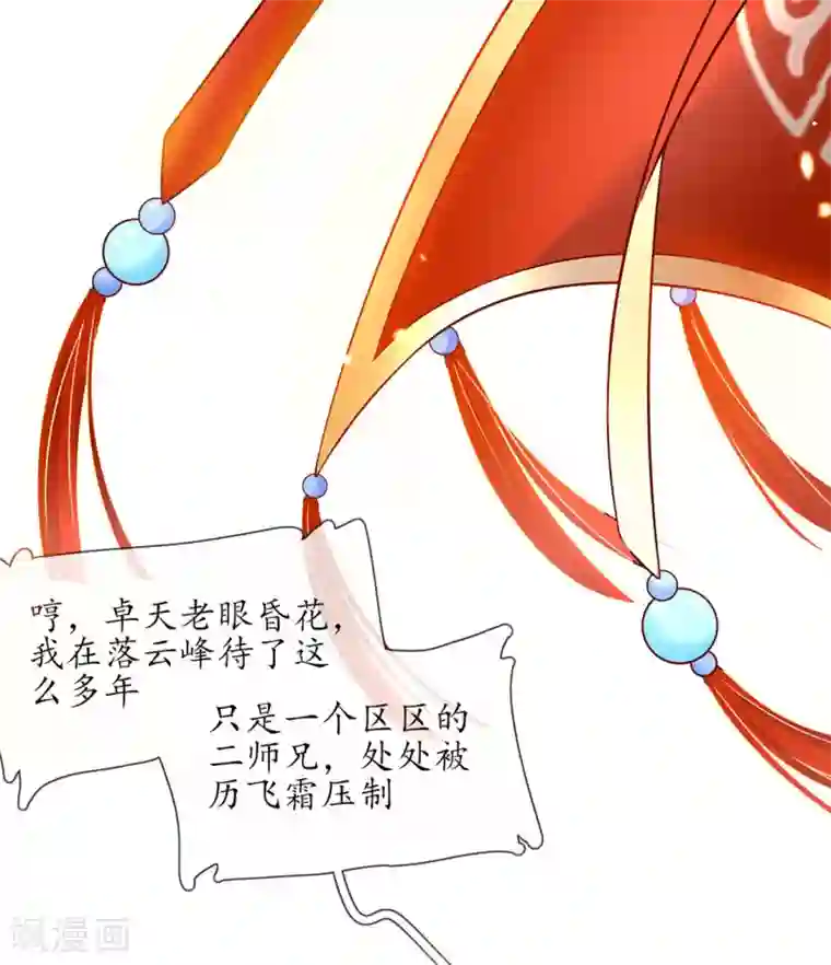 王妃的修仙指南第4话 叛徒陈虎