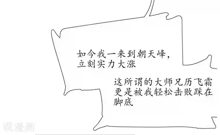 王妃的修仙指南第4话 叛徒陈虎