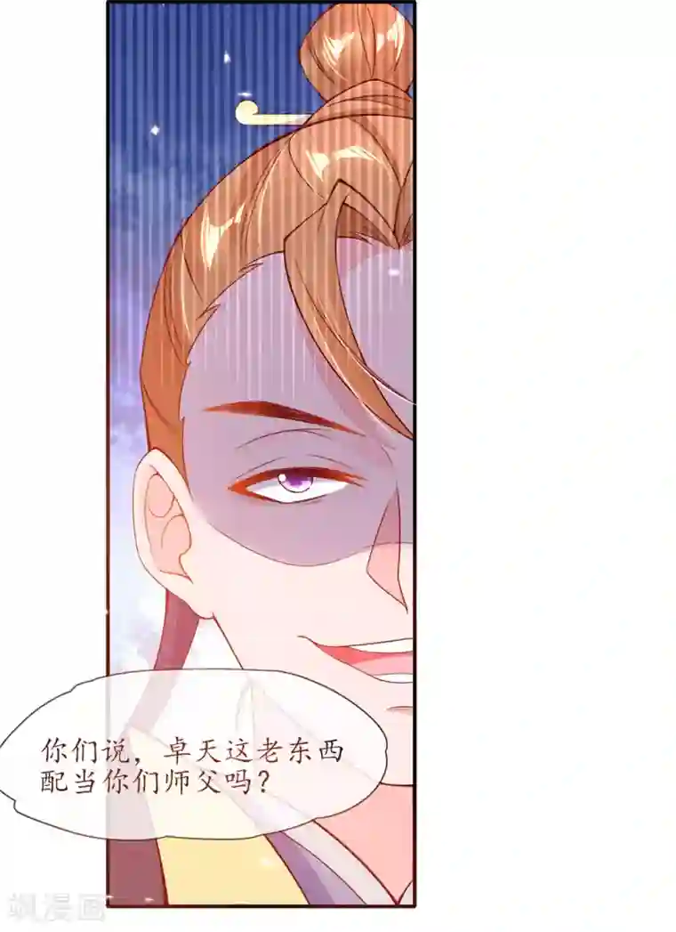 王妃的修仙指南第4话 叛徒陈虎
