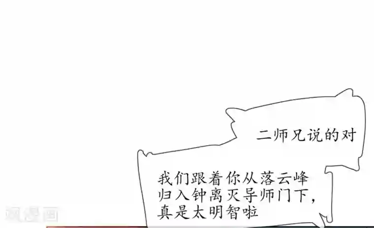 王妃的修仙指南第4话 叛徒陈虎