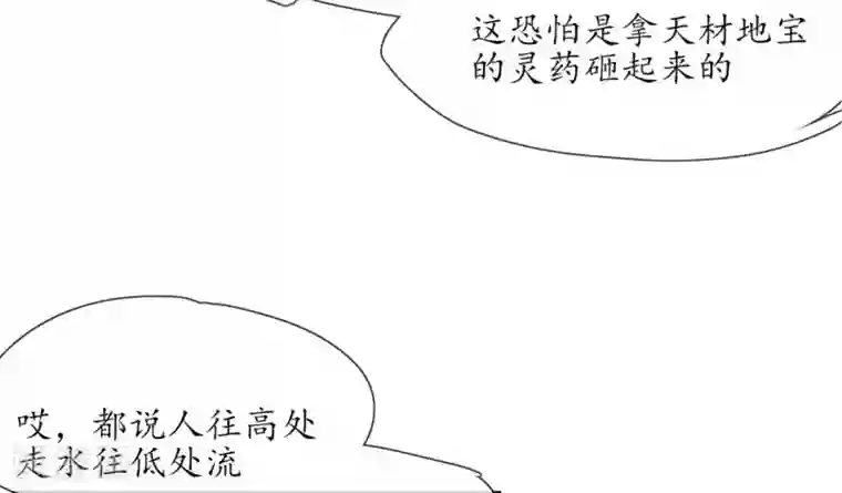 王妃的修仙指南第4话 叛徒陈虎