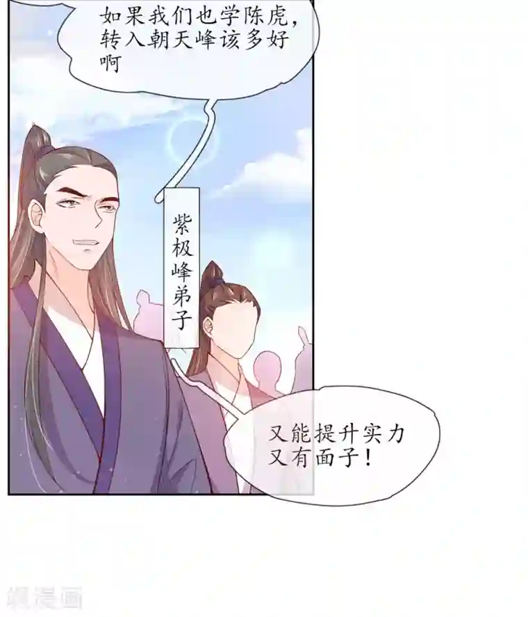 王妃的修仙指南第4话 叛徒陈虎