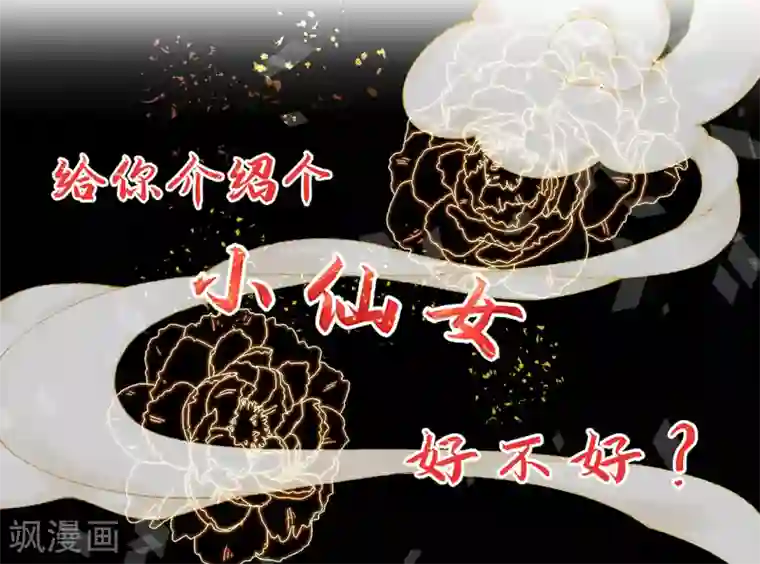 王妃的修仙指南第4话 叛徒陈虎