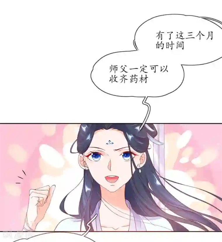 王妃的修仙指南第4话 叛徒陈虎