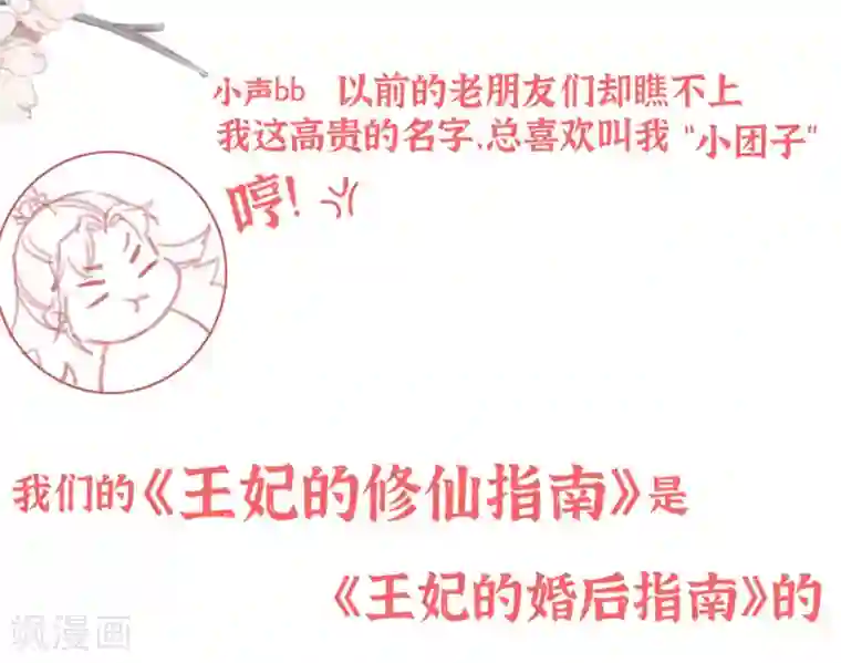 王妃的修仙指南小课堂 王妃的答疑小讲堂