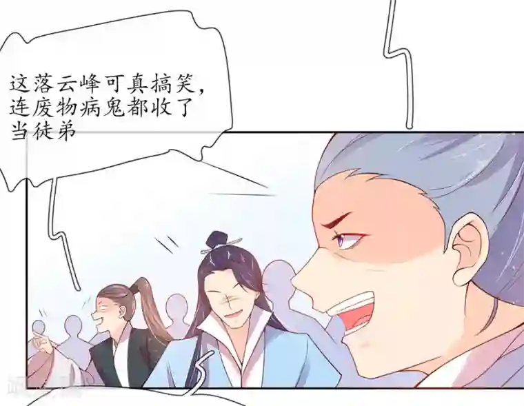 王妃的修仙指南第5话 并未弃权