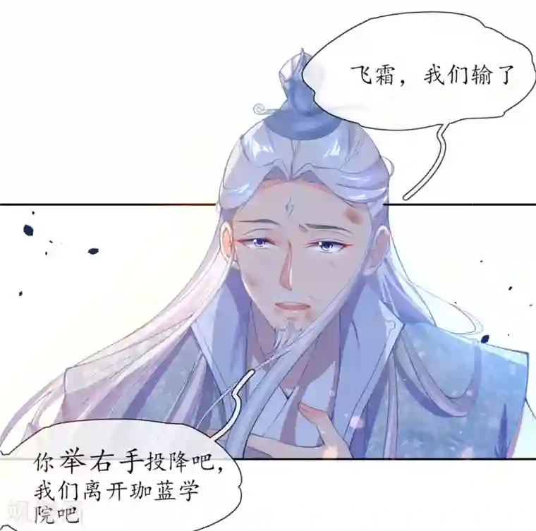 王妃的修仙指南第5话 并未弃权