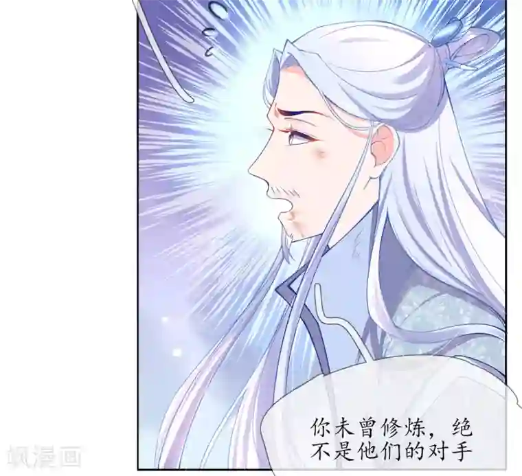 王妃的修仙指南第5话 并未弃权